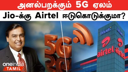 Download Video: 3000 கோடி Deposit செய்த Reliance Jio | 5G Spectrum Auction | Oneindia  Tamil