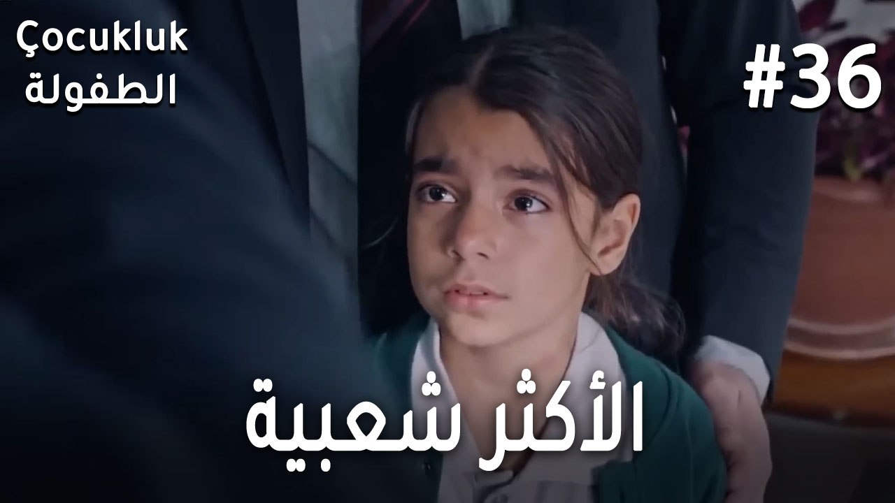 الأكثر شعبية 36