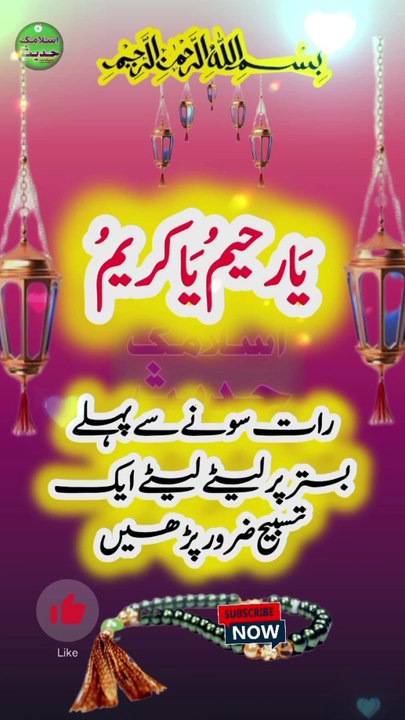 رات کو سونے سے پہلے ہی تسبیح پڑھیں