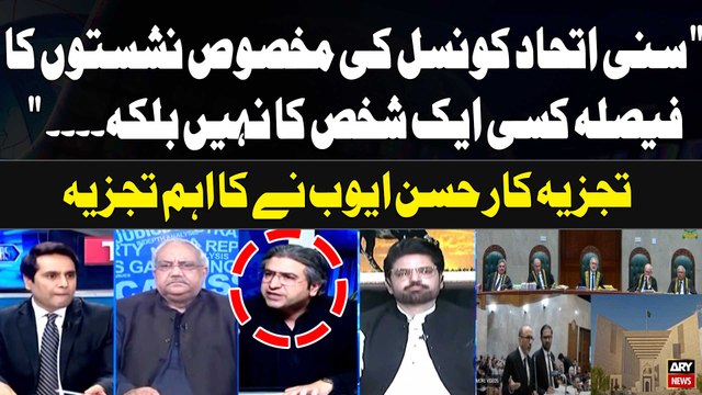 Sunni ittehad council ki reserved seats ka Faisla kisi Aik Shaks ka Nahi Balkay.... Hassan Ayub's Analysis