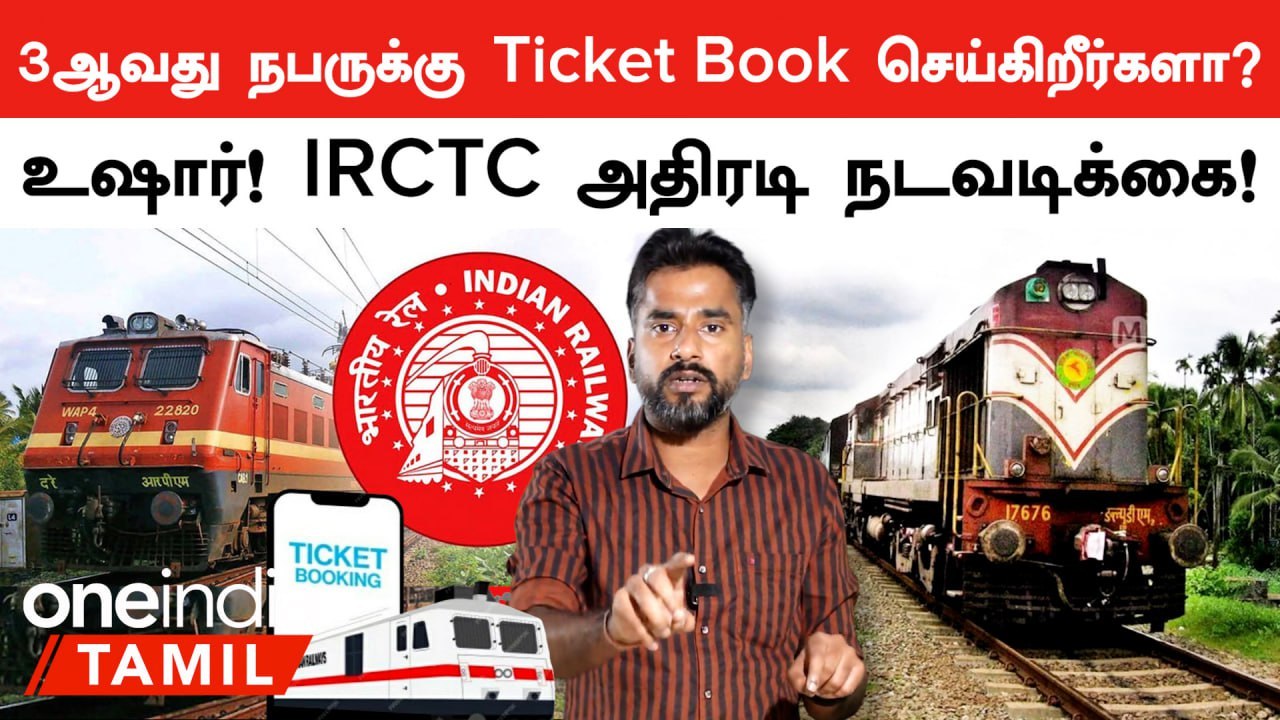 Railway Online Booking Rules Change ஆனது! Personal IRCTC ID-க்கு Regulation | Oneindia Tamil