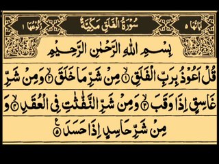Surah Falaq by Qari Talha Aslam EP_0003