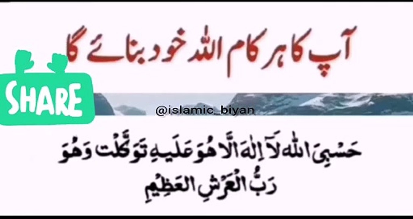 ہر مشکل کام کے لیے حل کا وظیفہ