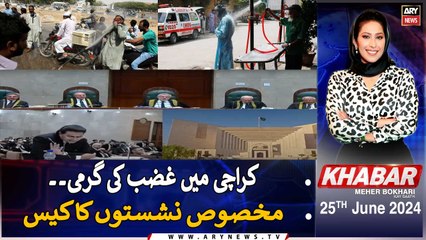 KHABAR Meher Bokhari Kay Saath | ARY News | 25th June 2024