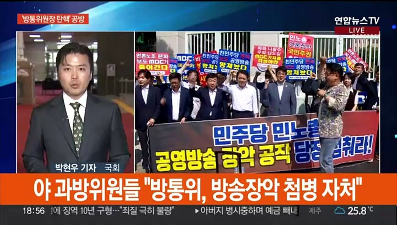 '방통위원장 탄핵 추진' 공방…노란봉투법 야 단독 상정