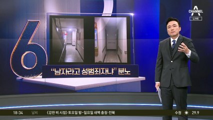 “남자라고 성범죄자냐” 분노…‘동탄 화장실 사건’ 무슨 일?