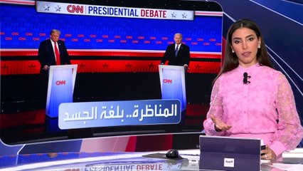 العربية ويكند |  ترمب يغادر المسرح وحيدا بعد مناظرة بايدن.. ما الأسباب؟