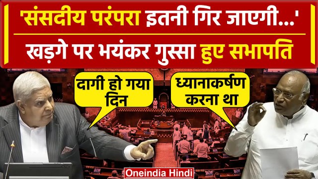 Rajya Sabha में Jagdeep Dhankhar और Mallikarjun Kharge में जब हो गई भिड़ंत | वनइंडिया हिंदी