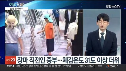 [뉴스프라임] 주말 서울서도 장마 시작…시작부터 30~50㎜ 폭우