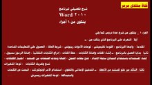 شرح تفصيلي لبرنامج وورد 2010 الجزء 1