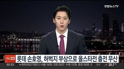 롯데 손호영, 허벅지 부상으로 올스타전 출전 무산