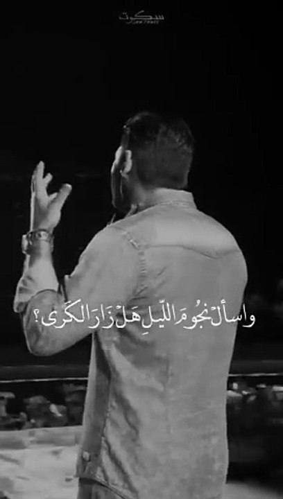 واسال نجوم الليل