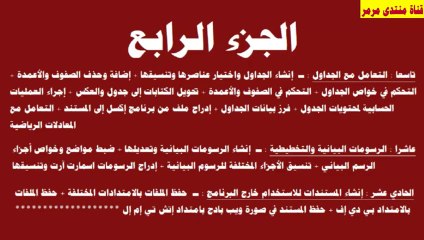 شرح تفصيلي لبرنامج وورد 2010 الجزء 4