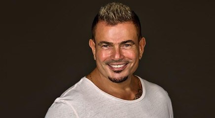 عمرو دياب: أنا مش موجود كمان 10 سنين