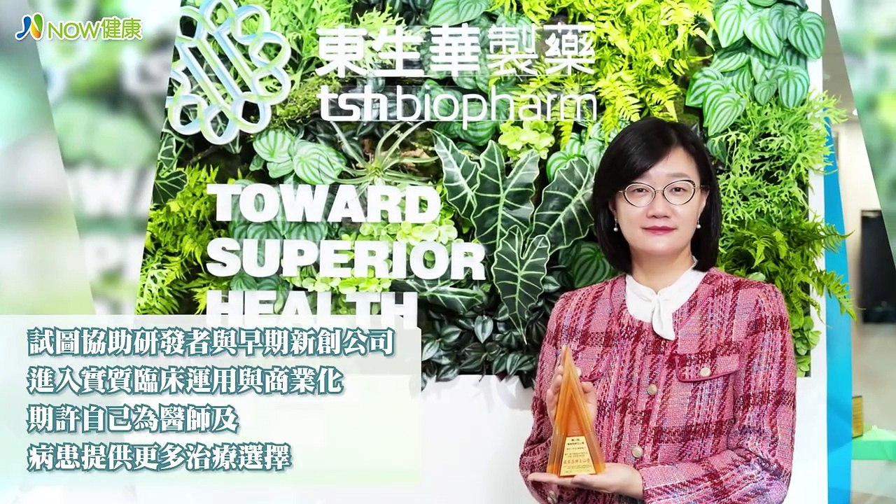 NGS精準醫療東生華將廢水變黃金 總經理楊思源創新局 #NOW健康 #東生華 #製藥