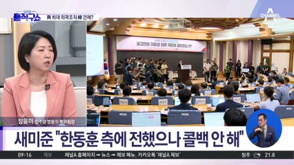 여당 최대조직 ‘새미준’ 한동훈만 빼고 초청