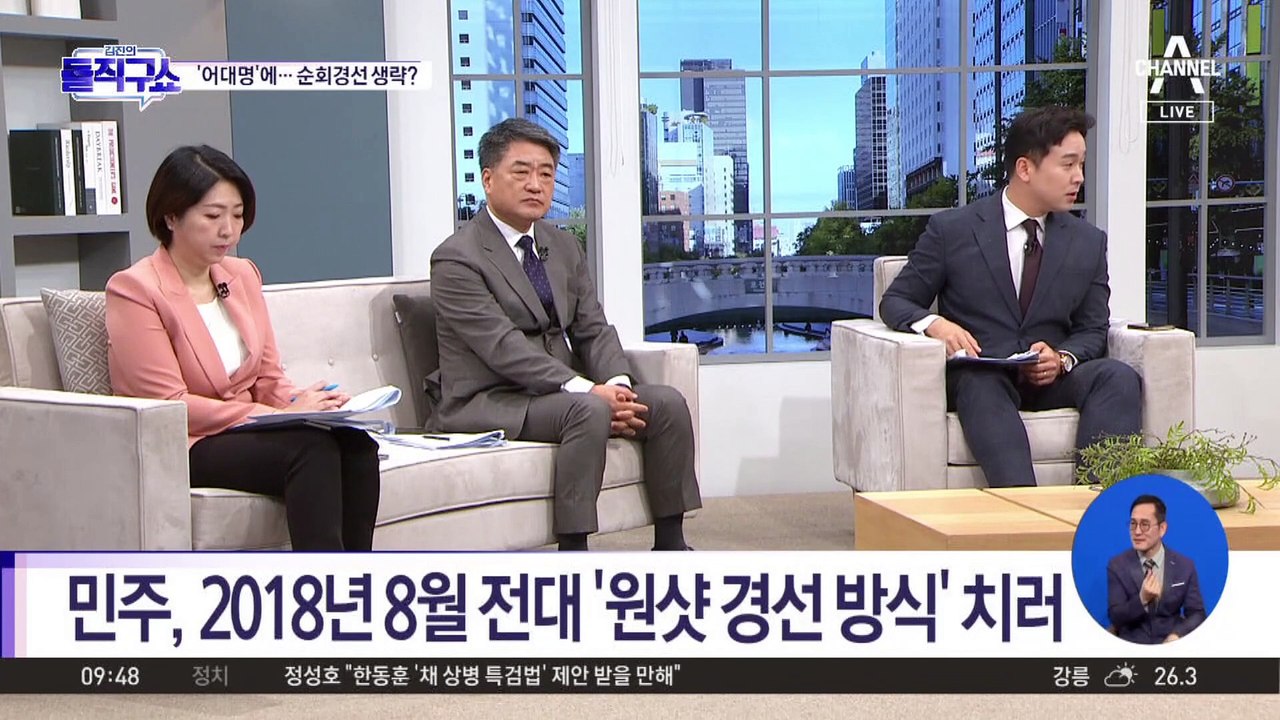 민주당 전당대회, 지역 순회 경선 대신 원샷 경선?