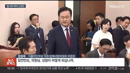 [녹취구성] '누가 더 공부 잘했나' 여야 법사위 첫 만남 설전