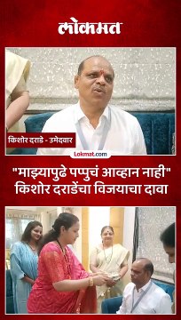 नाशिक शिक्षक मतदार संघात किशोर दराडेंनी केला विजयाचा दावा