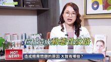 眼周問題戴口罩也擋不住！如何解決？ 醫師1次告訴你｜EK美學診所 - 新聞影片｜遠大整合行銷