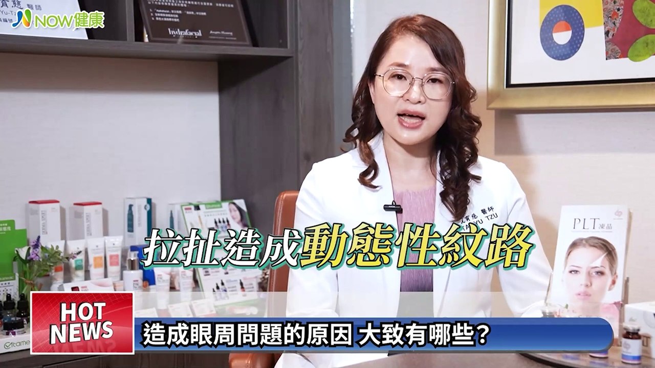眼周問題戴口罩也擋不住！如何解決？ 醫師1次告訴你｜EK美學診所 - 新聞影片｜遠大整合行銷