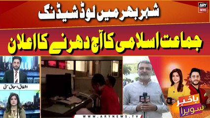 K Electric Ki Taraf Se Sheher Bhar Mai Loadshedding