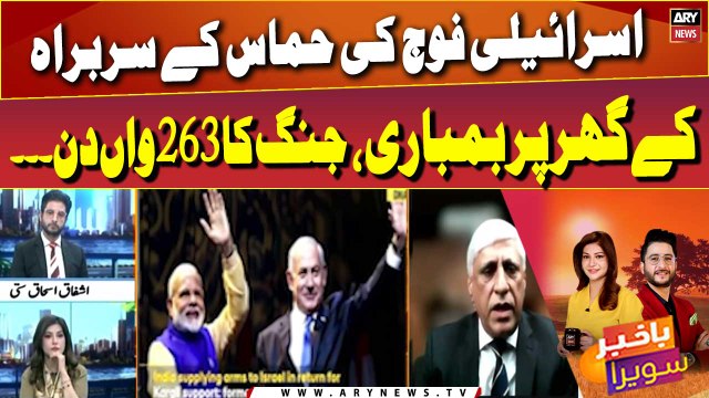 Israel-Gaza war: Israeli army bombed head of Hamas' house | India's involvement | Big News