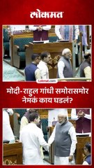 लोकसभेत पहिल्यांदाच असं घडलं