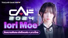 ข้อความพิเศษจาก Iori Moe ส่งถึงแฟน ๆ ชาวไทย เจอกันงาน #CAF2024