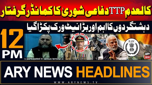 ARY News 12 PM Headlines | 26th June 2024 | TTP Commander Arrested
