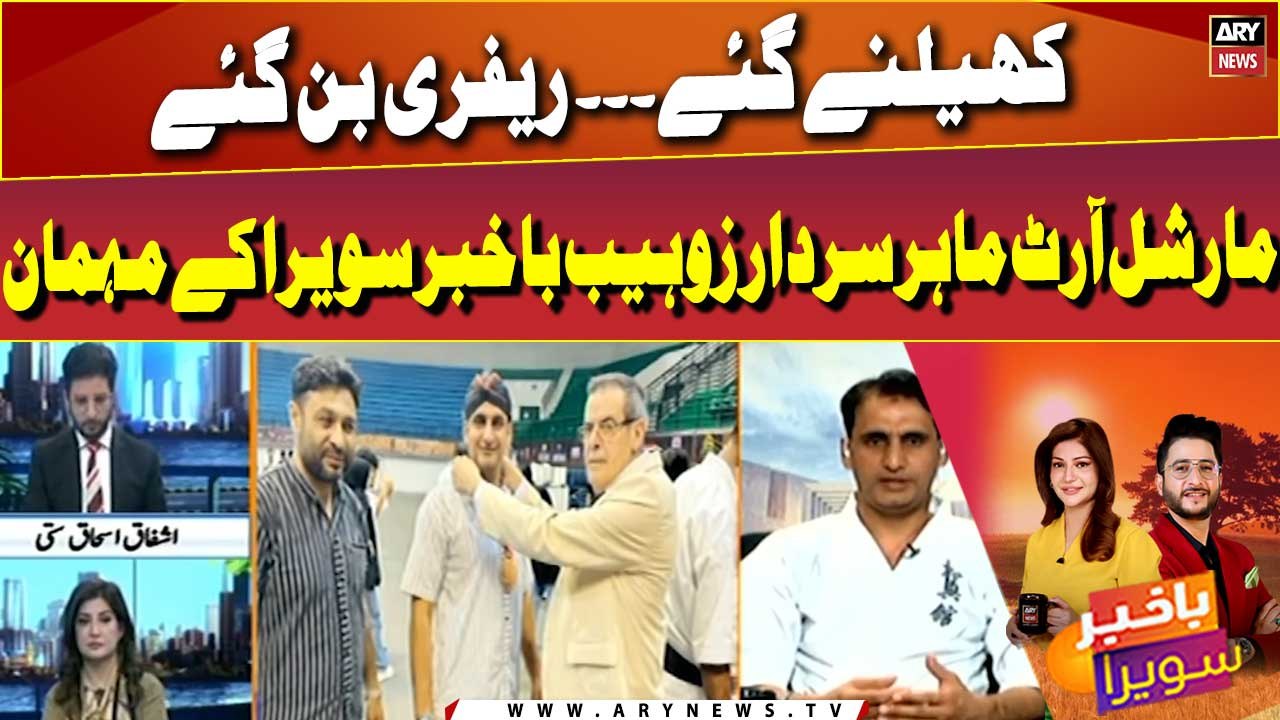 Khelne Gaye Refree Ban Gaye... Marshal Art Expert Zohaib Bakhabar savera ke mehman
