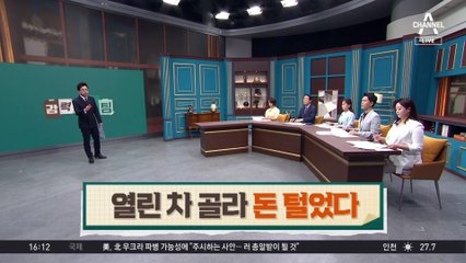 열린 차 골라 도둑질…주차장 숨어있다 ‘덜미’