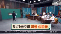 아기 공주님 잠들자…‘아홉 삼촌들’ 나섰다