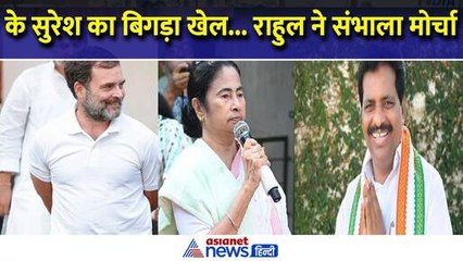 Om Birla vs K. Suresh : बिगड़ता दिखा के सुरेश का खेल, Rahul Gandhi ने संभाला मोर्चा, दिखेगा मैजिक ?