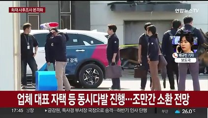 화성 공장 화재 강제수사 착수…3개 업체 압수수색