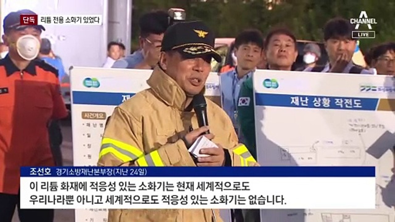 [단독]정부 인증 리튬 전용 소화기 있었다
