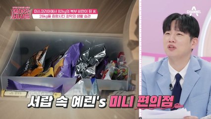 [#줄여주는비서들] "살 좀 빼라" 친구 여친이랑 비교하는 남자친구! 복수하기 위해 미인대회에 나갔다?!