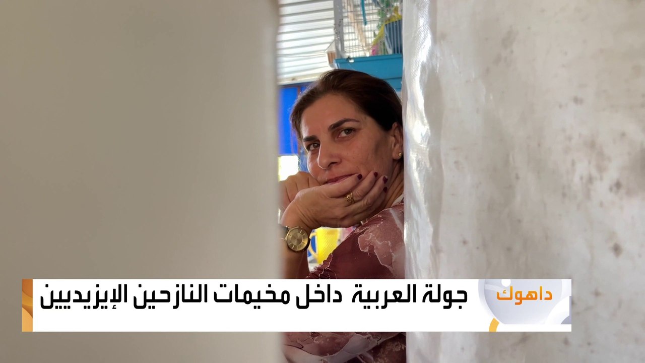 "العربية" في مخيمات النازحين الأيزيديين بالعراق.. موجات حارة ولا دعم حكومي
