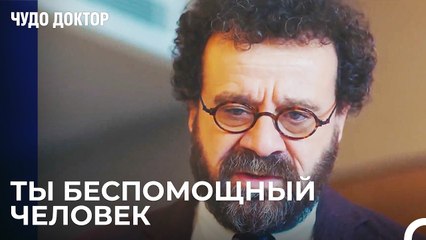 Адиль Ходжа Попросил Отчёта От Отце Али - Чудо доктор 80 Серия