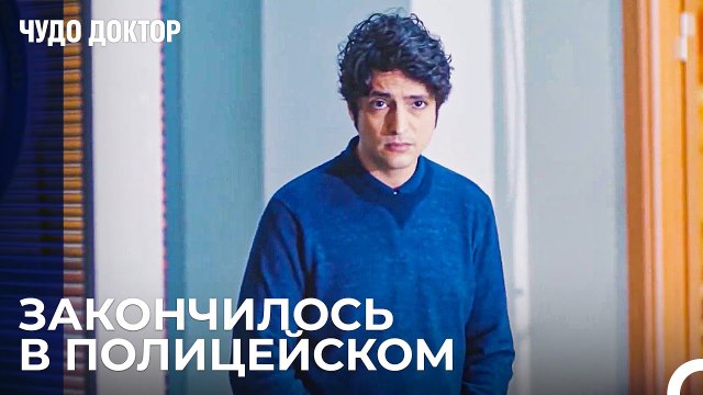 Упорство Али На Вскрытии Обошлось Дорого - Чудо доктор 80 Серия