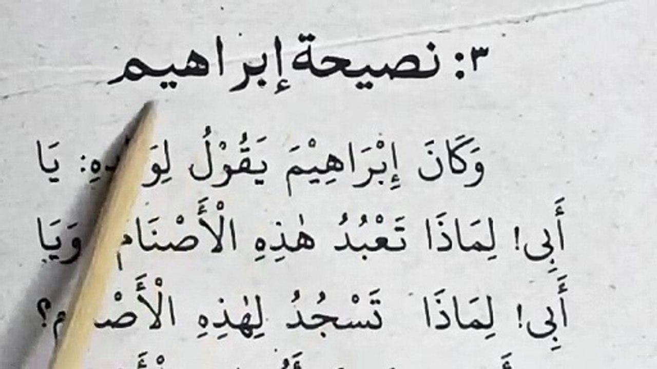 Qasas ul nabeyeen/part 3