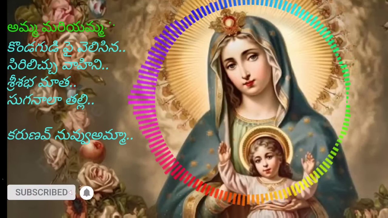మేరీ మాత తెలుగు పాటలు... Mary Matha Telugu Songs... మేరీ మాత తెలుగు పాటలు...-(1080p)