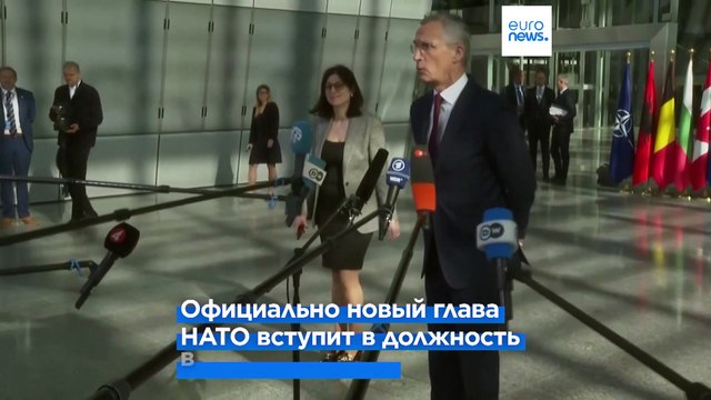 Марк Рютте официально утверждён на должность генерального секретаря НАТО