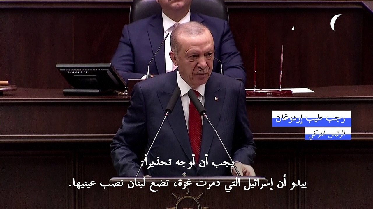 إردوغان يتهم الغرب بدعم خطط إسرائيل "لتوسيع الحرب إلى لبنان"