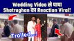 Sonakshi Sinha Zaheer Iqbal की wedding video से Shatrughan Sinha के ऐसे reaction पर क्या बोले fans?