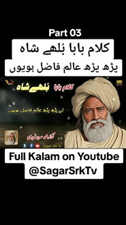 Kalam Baba Bulleh Shah Part 03 | Parh Parh Aalam Fazal Hoyon