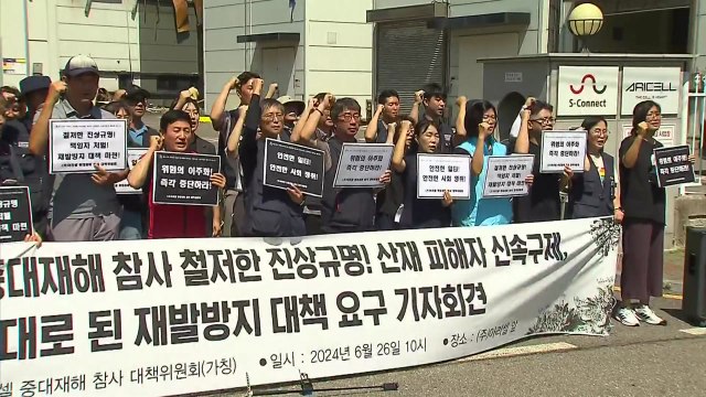 노동단체 화성 공장 화재, 예견된 참사...위험의 외주화 멈춰야 / YTN