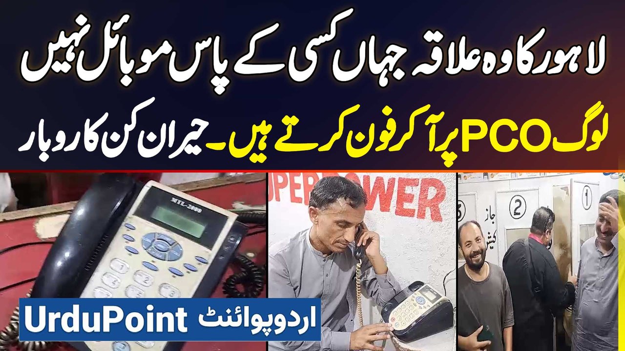 Lahore Ka Aisa Area Jaha Kisi Ke Paas Mobile Nahi Hai - Awam PCO Par Aa Kar Call Karte Hai