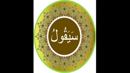 QURAN Urdu Translation - PARA 2 of 30 - QURAN Ka Urdu Tarjuma - Spara 2 of 30