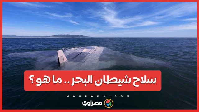 خرائط جوجل تلتقط أول صورة لشيطان البحر..فما هو ؟